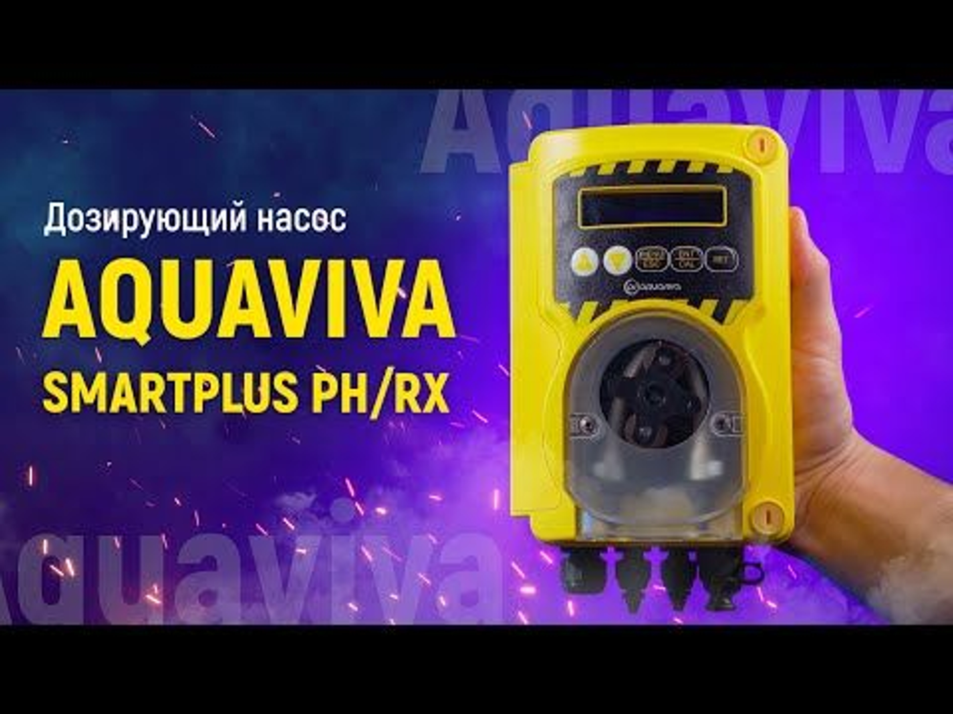 Перистальтический дозирующий насос Aquaviva SMV SmartPlus Rx 1.6 л/ч + набор Rx, Артикул: 25768, Оборудование для бассейнов
