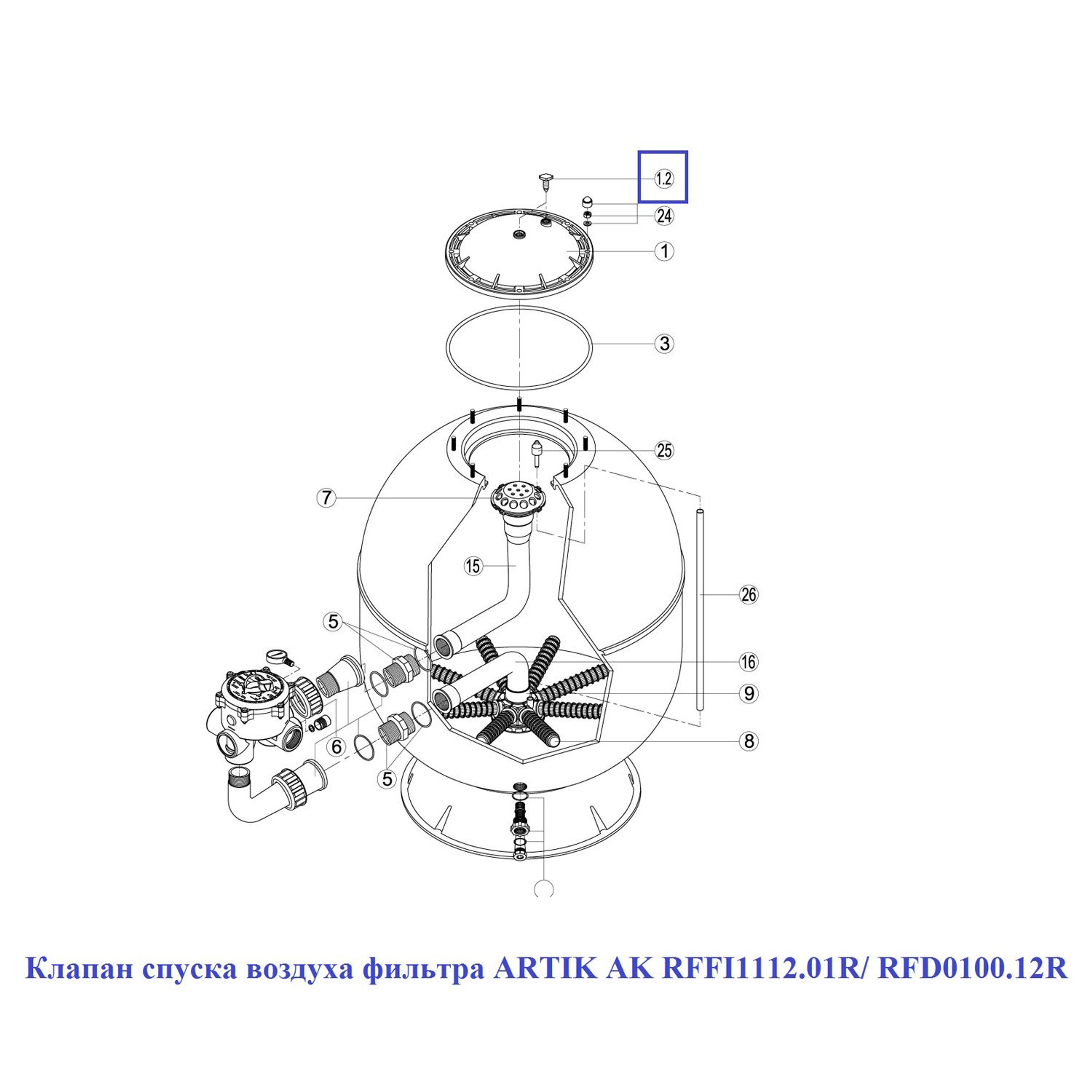 Клапан спуска воздуха для фильтра Kripsol Artik AK (RFFI1112.01R/RFD0100.12R), Артикул: 3056, Для фильтров и фильтрационных установок