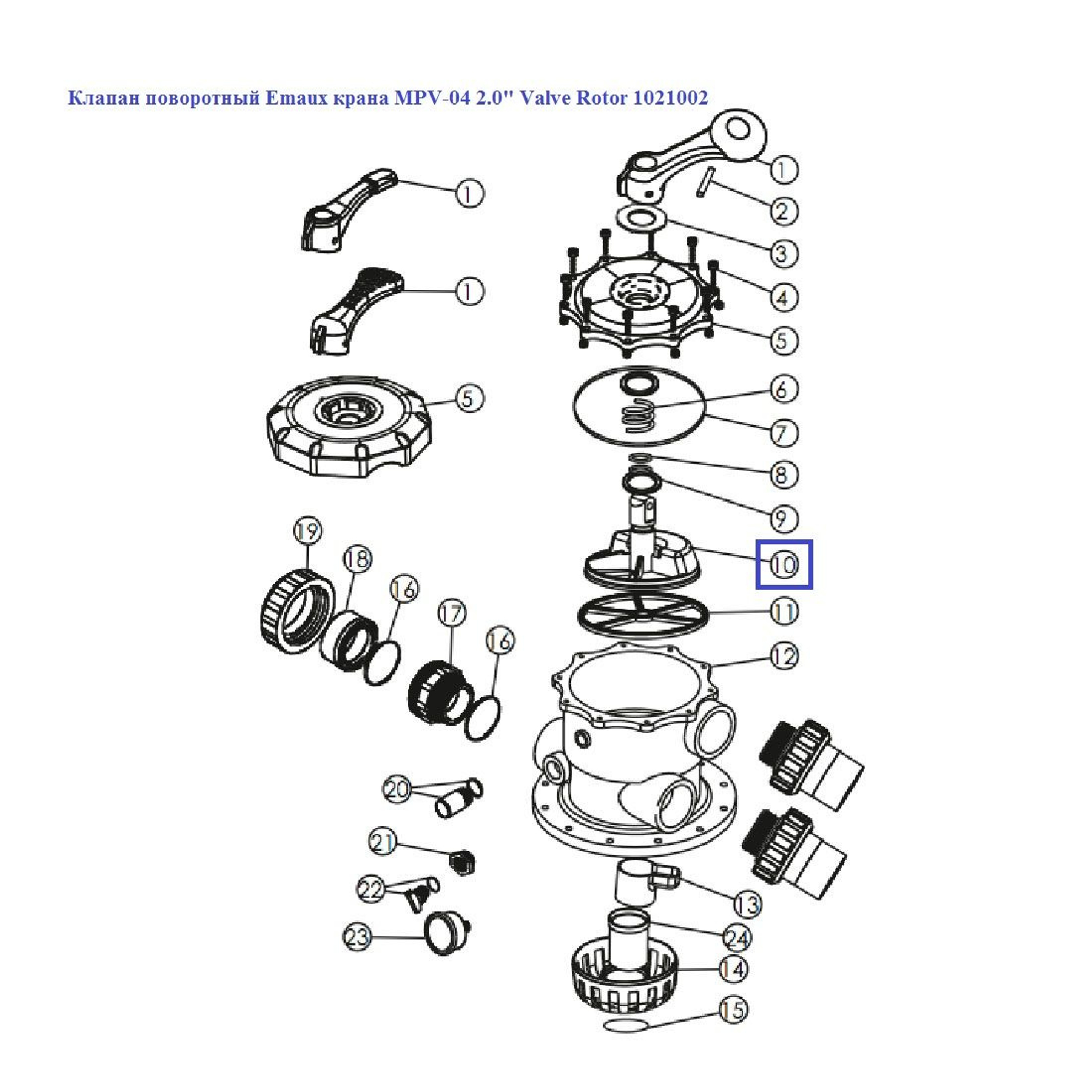 Клапан поворотный Aquaviva крана MPV-04 2.0" Valve Rotor 1021002, Артикул: 11817, Для фильтров и фильтрационных установок