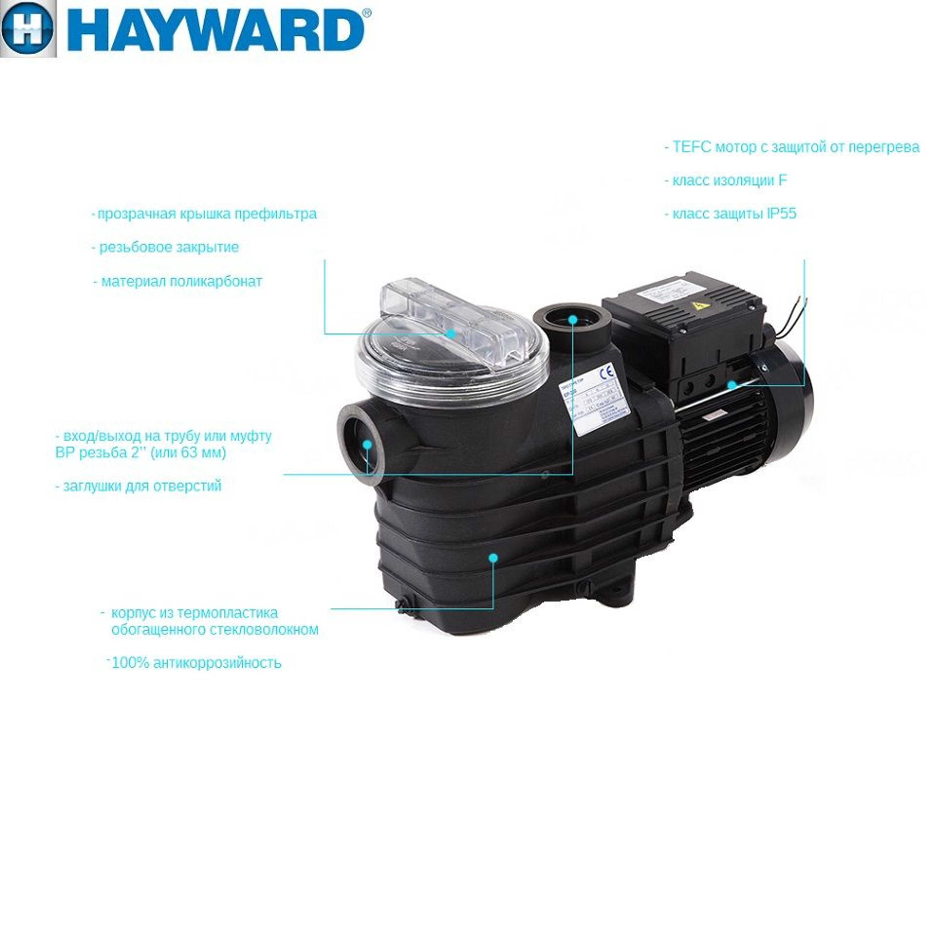 Насос для бассейна Hayward SP2505XE81 EP 50 (7.5м³/ч 0.37кВт 220В), Артикул: 17899