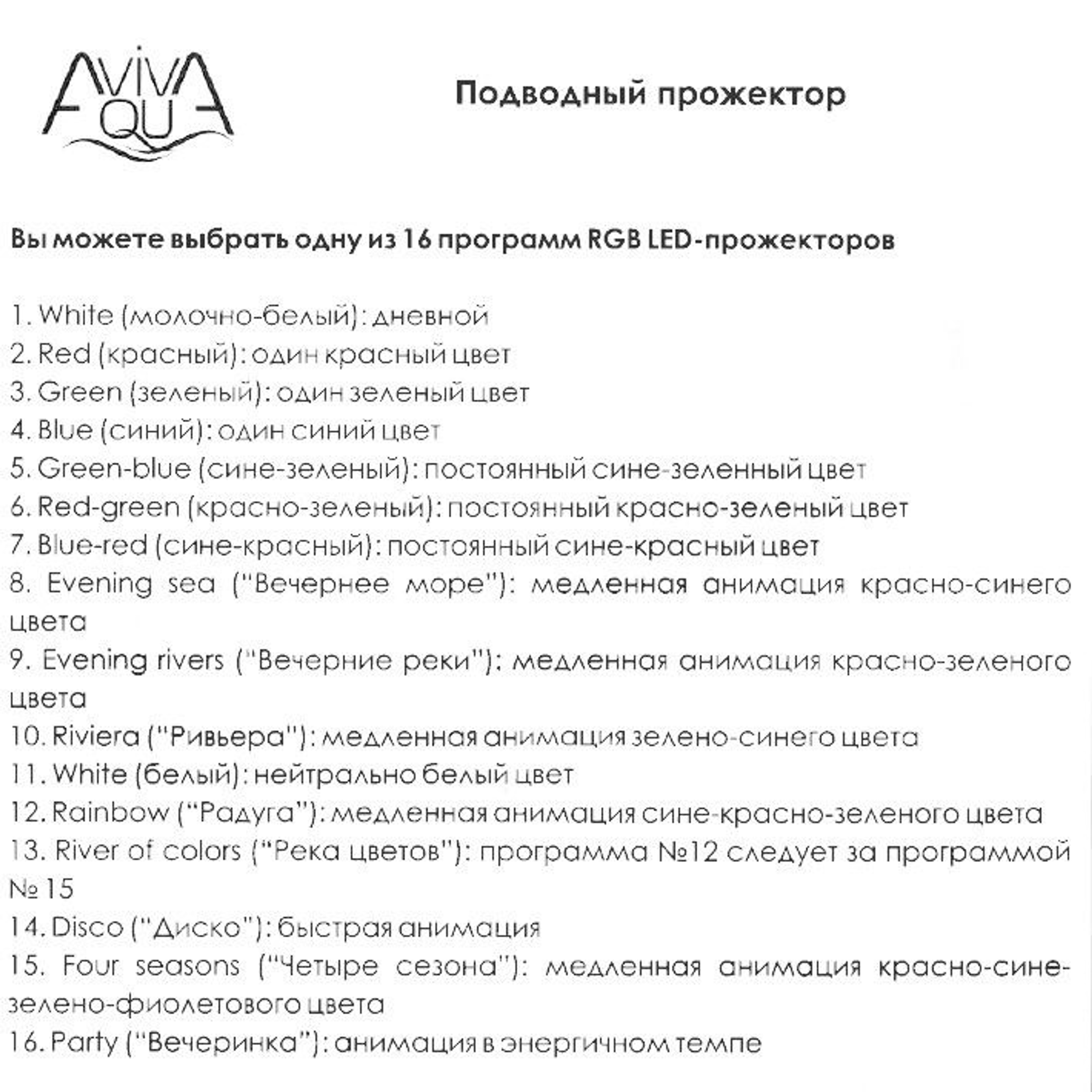Прожектор светодиодный Aquaviva LED008 252LED (18 Вт) RGB, Артикул: 7375