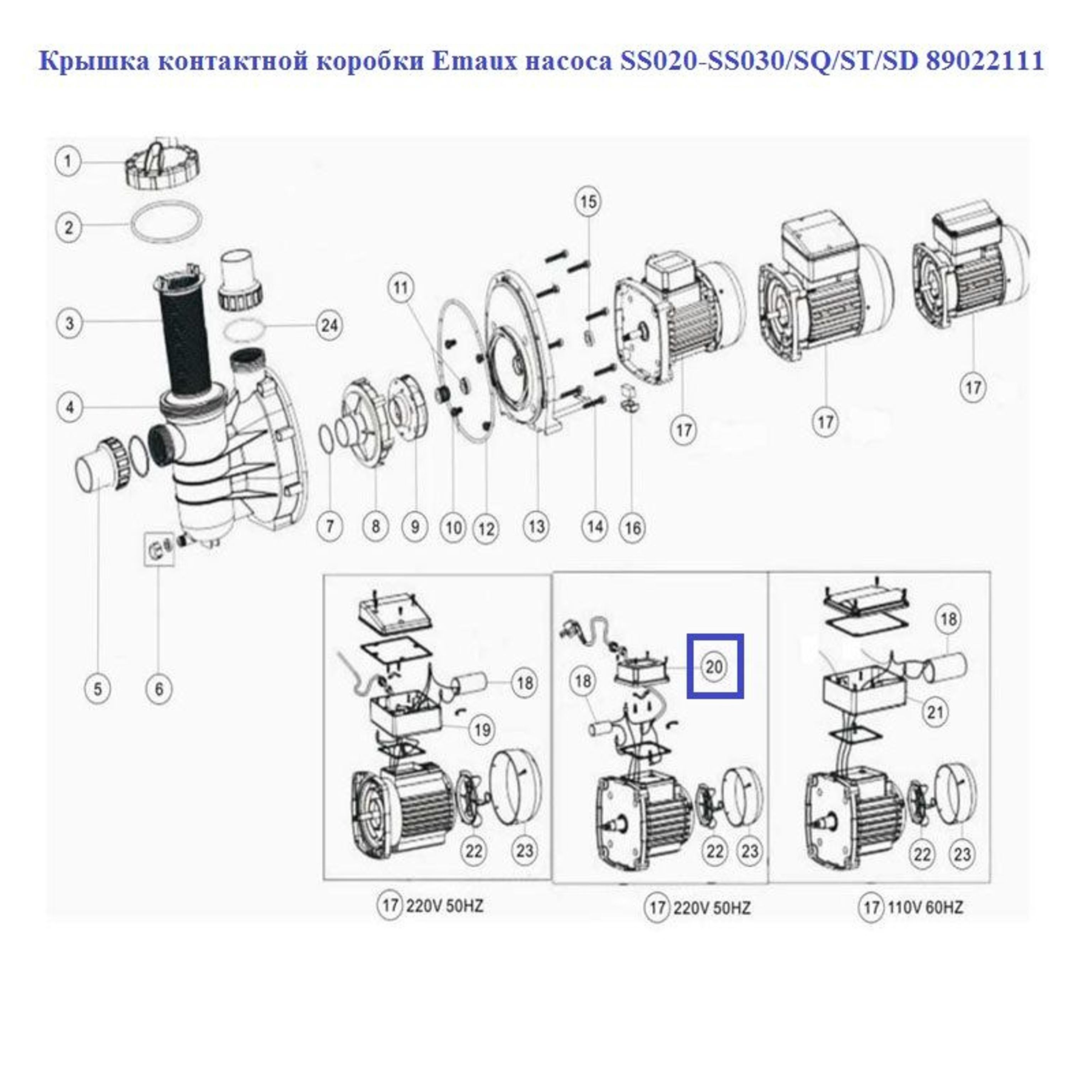 Крышка контактной коробки Aquaviva насоса SS020-SS030/SQ/ST/SD 89022111, Артикул: 11860, Для насосов