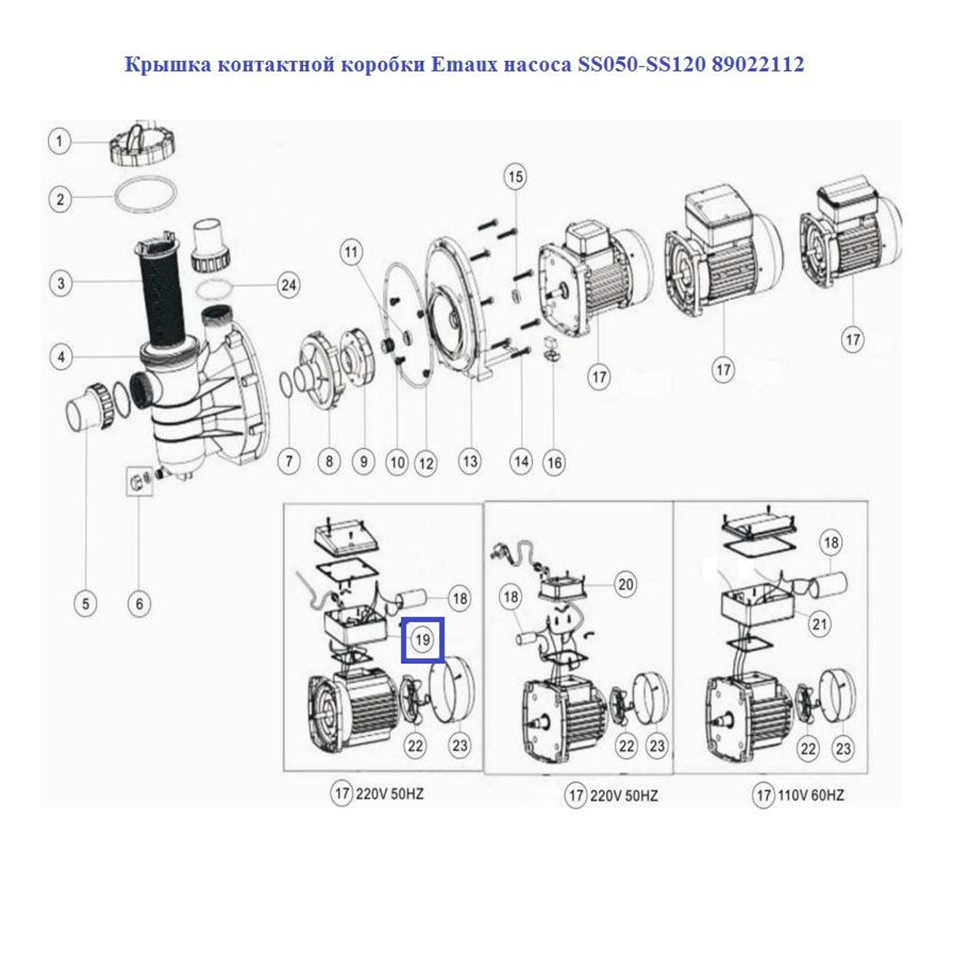Крышка контактной коробки Aquaviva насоса SS050-SS120 89022112, Артикул: 12082, Для насосов