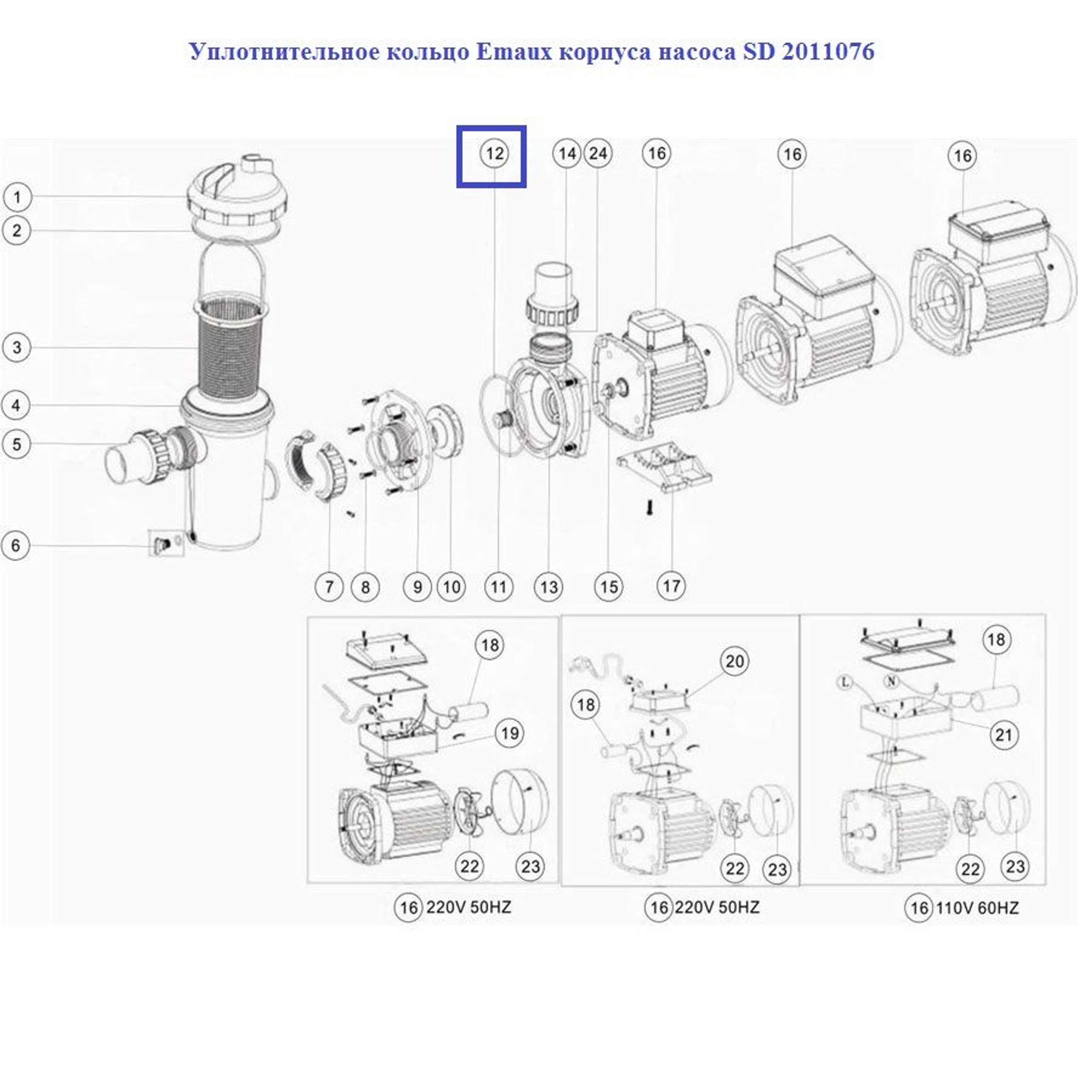 Уплотнительное кольцо Aquaviva корпуса насоса SD 2011076, Артикул: 11855, Для насосов