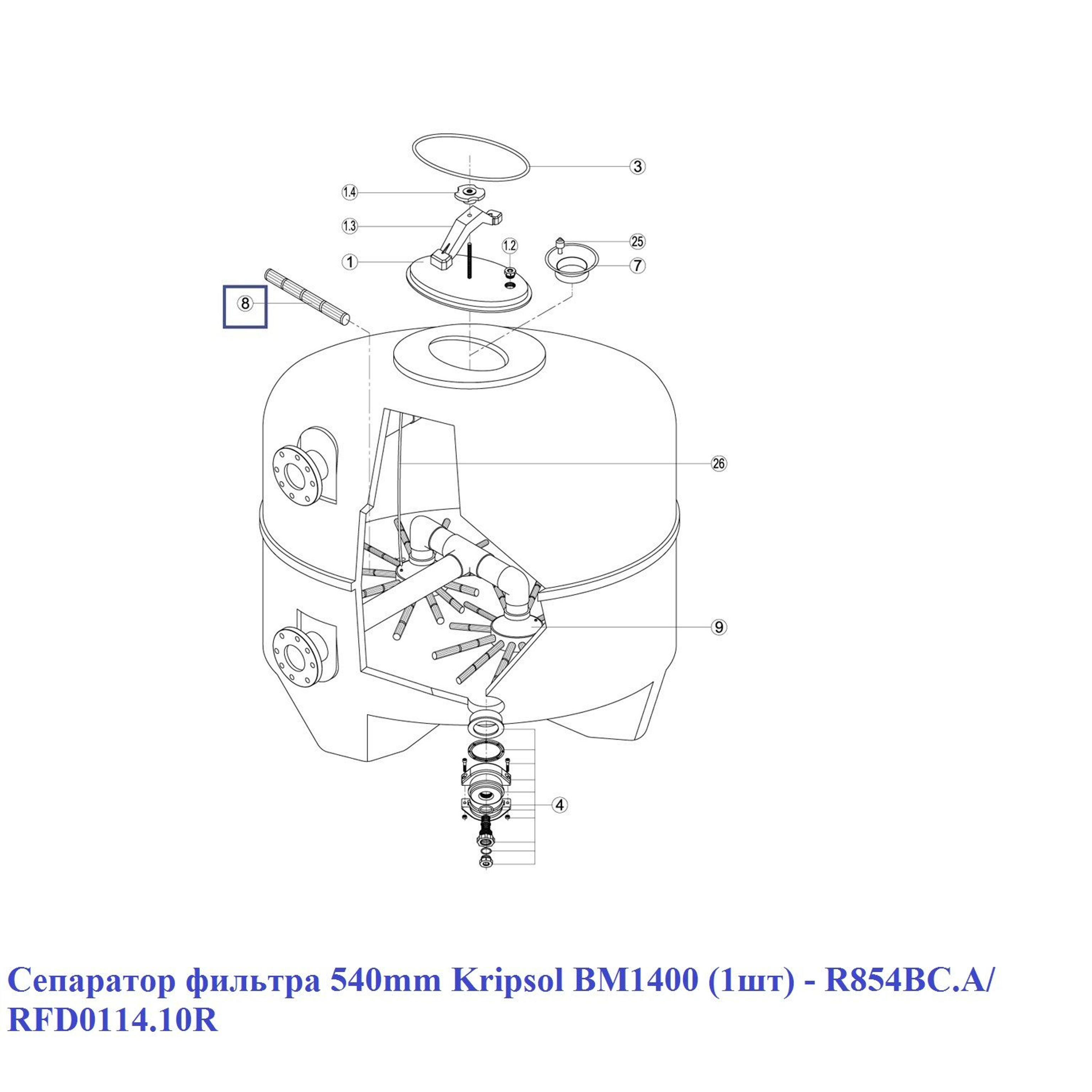 Сепаратор фильтра 540mm Kripsol BM1400 (1шт) - R854BC.A/ RFD0114.10R, Артикул: 15896, Для фильтров и фильтрационных установок