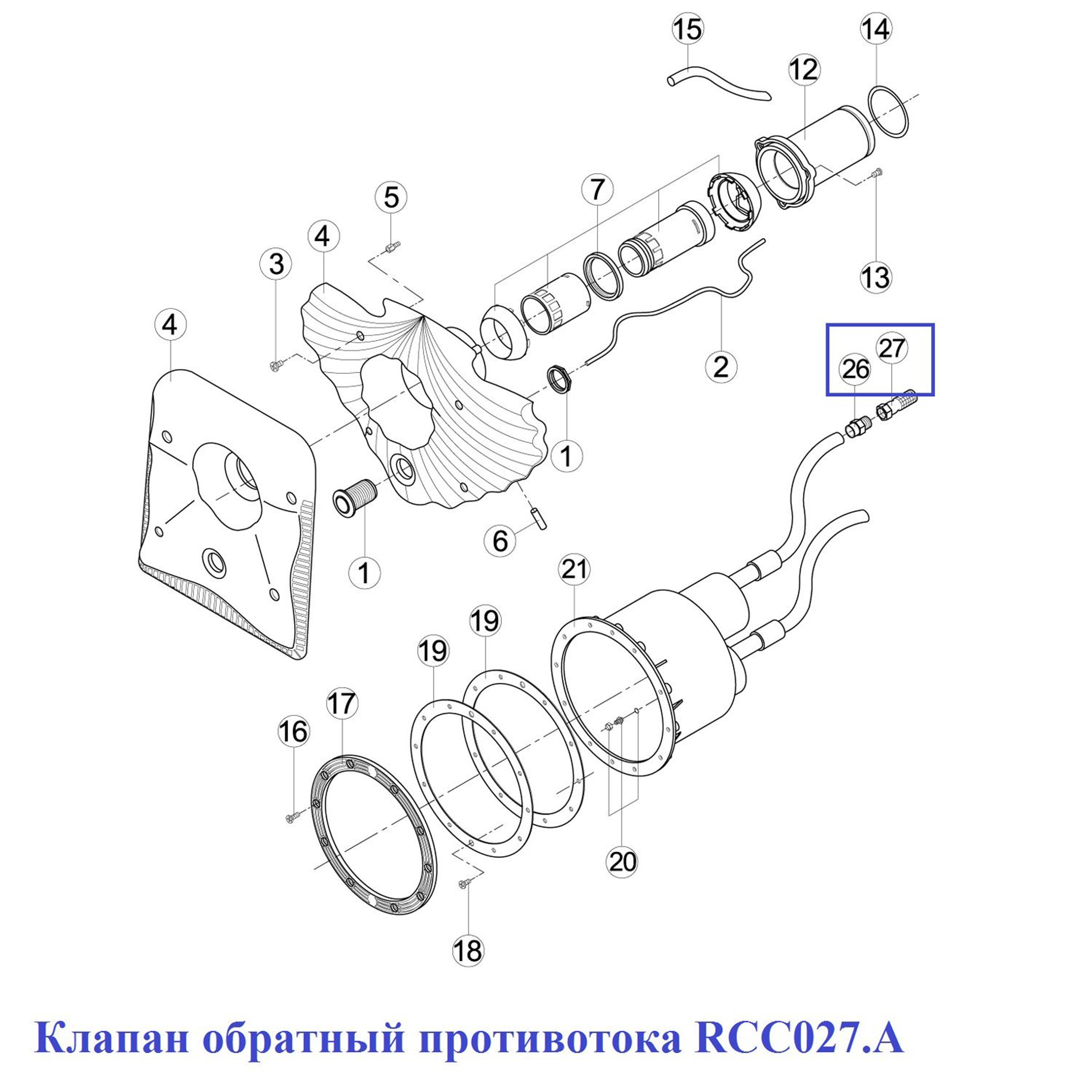 Клапан обратный противотока (RCC027.A), Артикул: 15646, Для противотоков и аттракционов