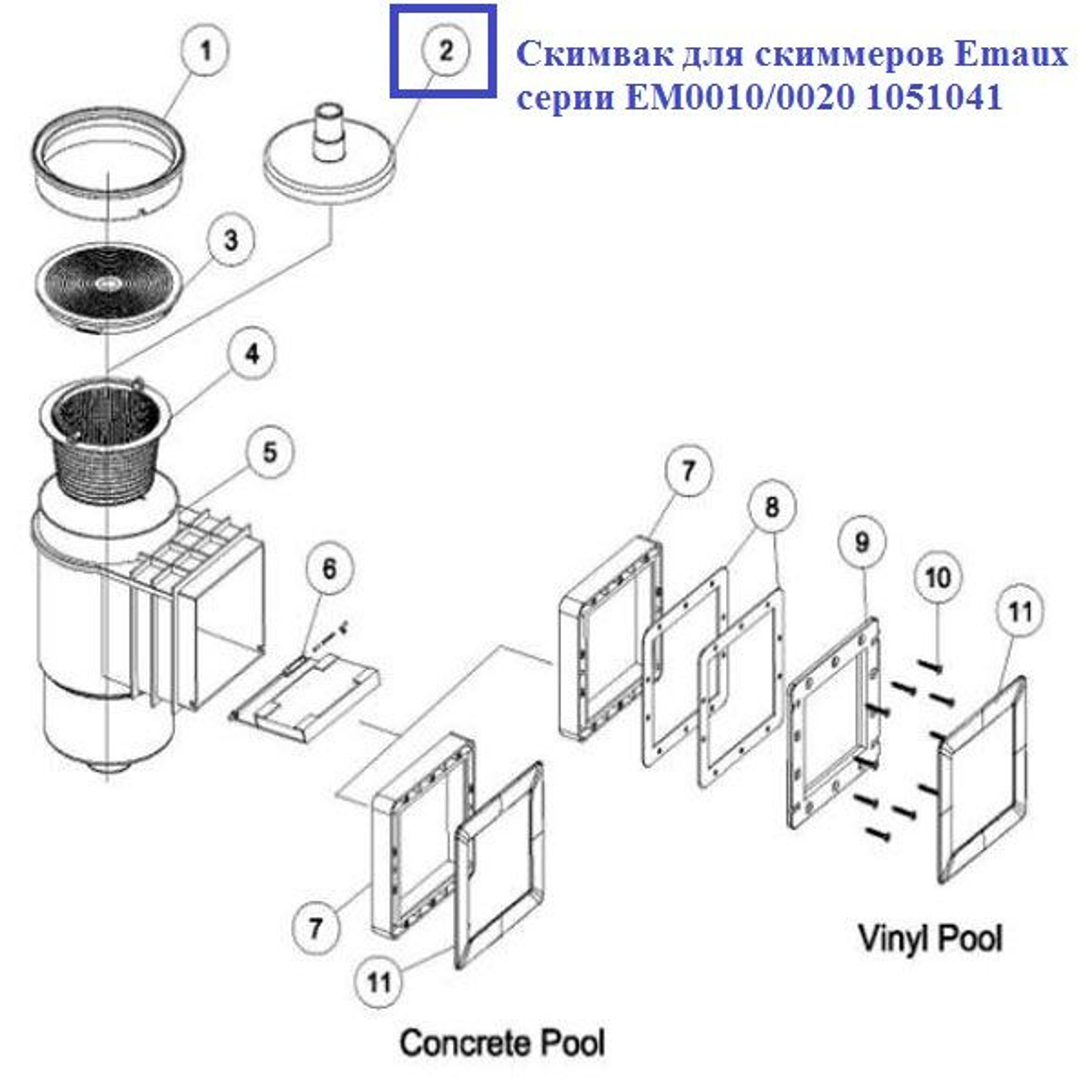 Скимвак для скиммеров Aquaviva серии EM0010/0020 1051041, Артикул: 11918, Для закладных элементов бассейнов