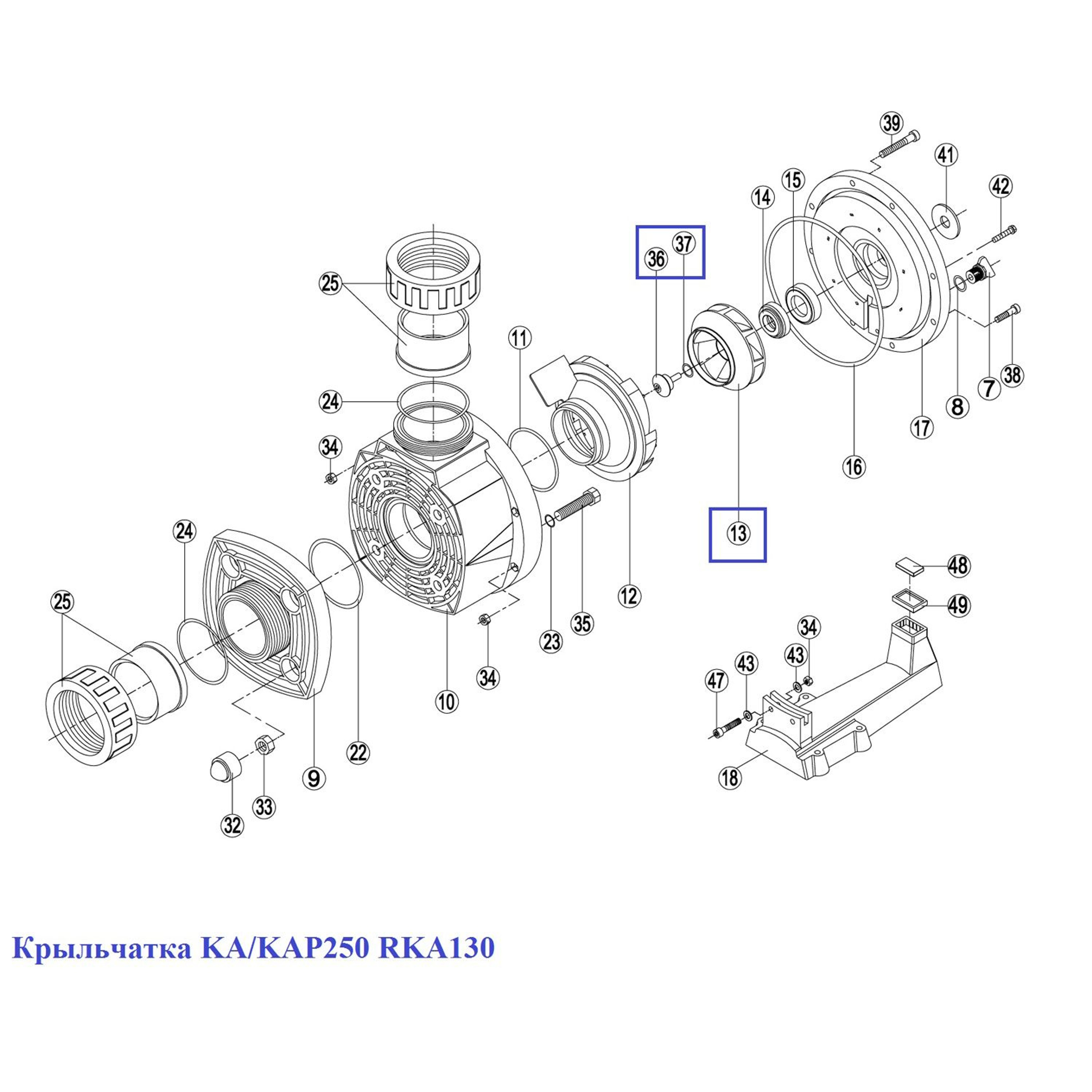 Крыльчатка KA/KAP250 RKA130, Артикул: 3201, Для насосов