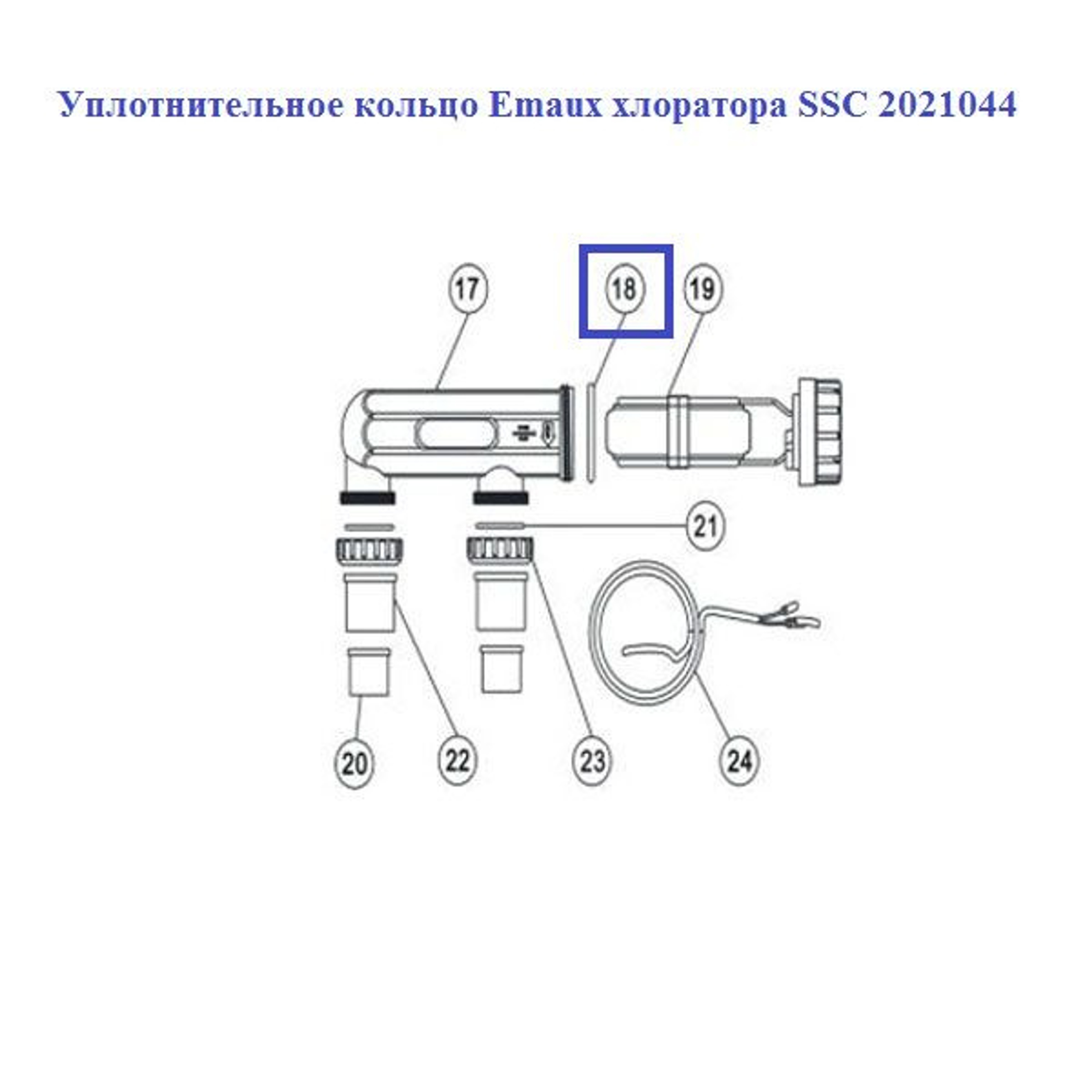 Уплотнительное кольцо AquaViva хлоратора SSC 2021044, Артикул: 16016, Для дезинфицирующего оборудования