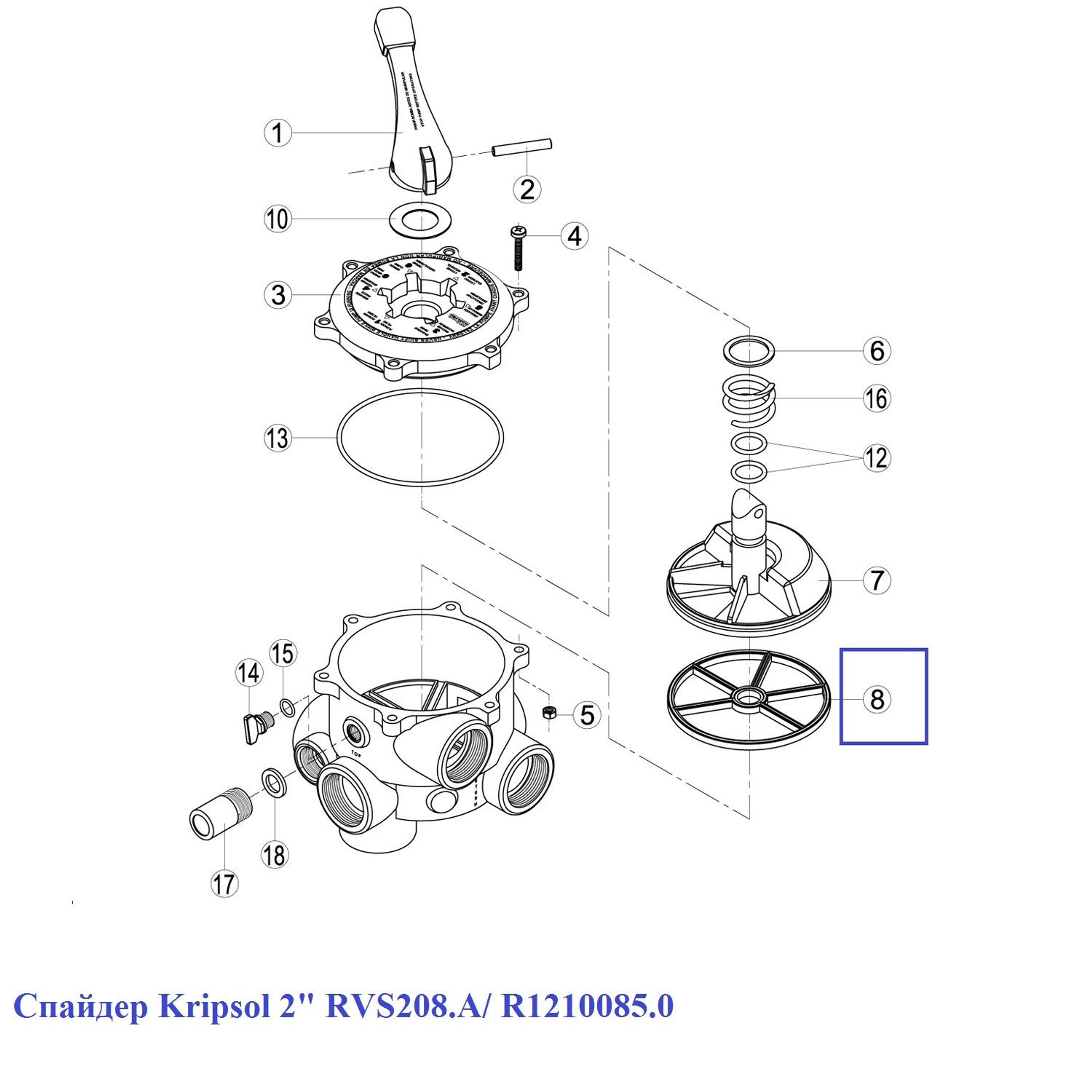 Спайдер Kripsol 2" RVS208.A/ R1210085.0, Артикул: 15860, Для фильтров и фильтрационных установок