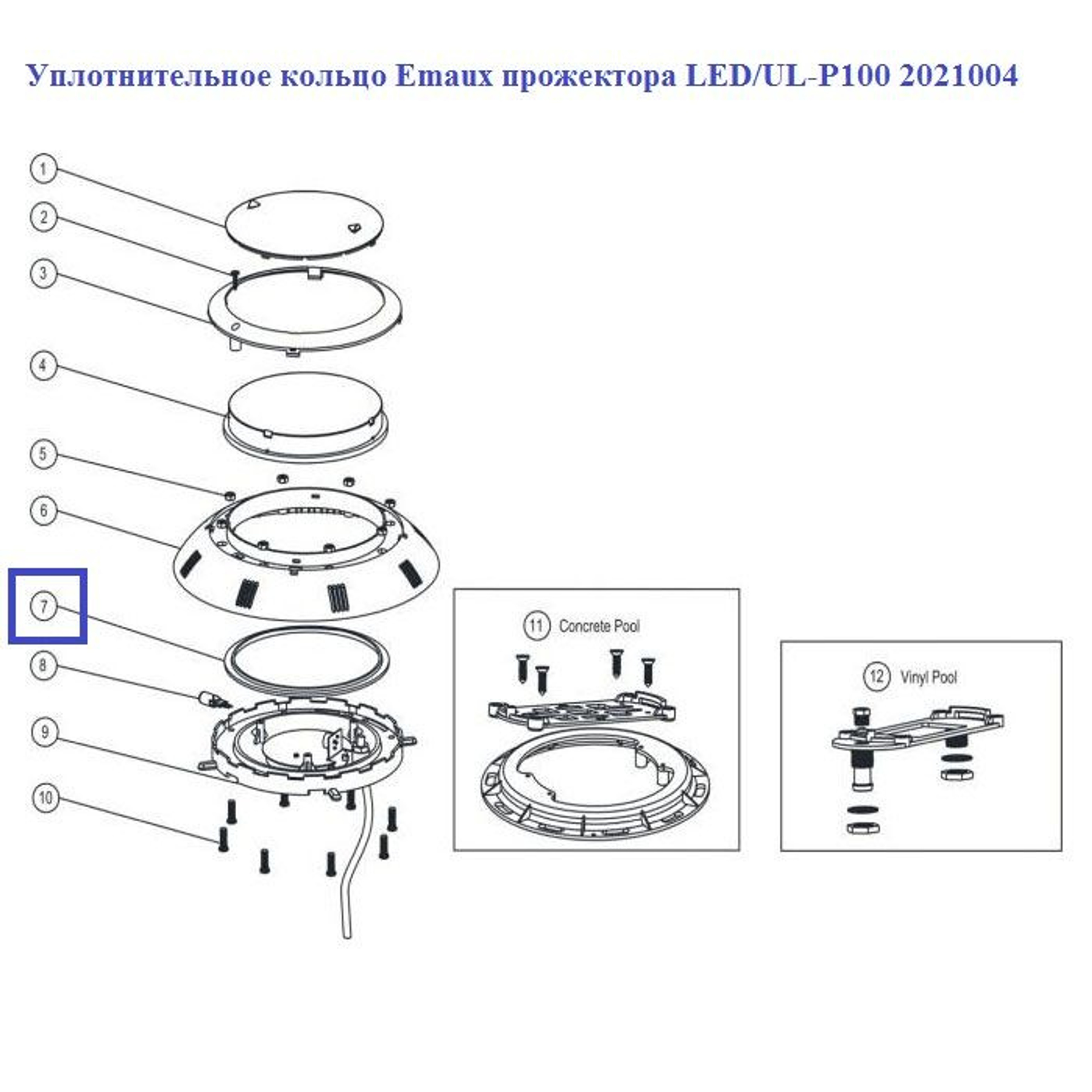 Уплотнительное кольцо AquaViva прожектора LED/UL-P100 2021004, Артикул: 11893, Для прожекторов и осветительного оборудования бассейнов