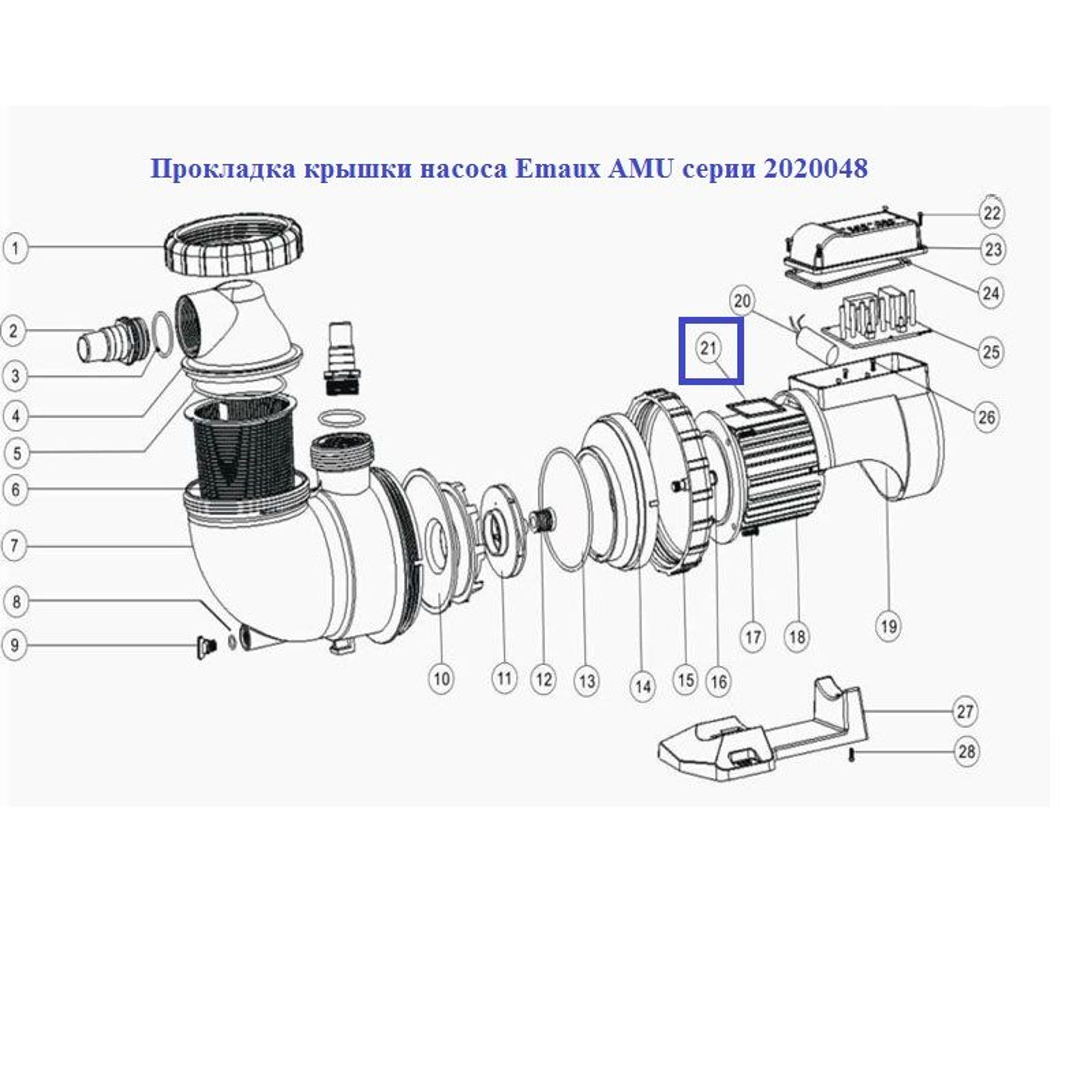 Прокладка крышки насоса Emaux AMU серии 2020048, Артикул: 16037, Для насосов