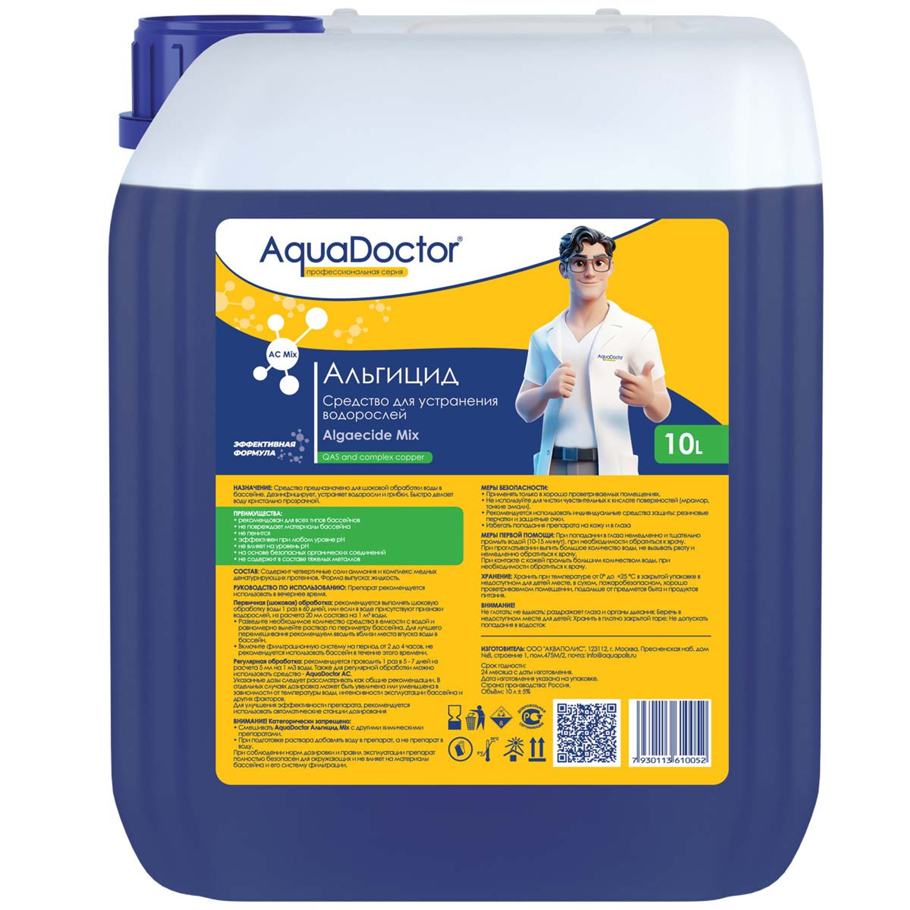 Средство против водорослей AquaDoctor AC Mix