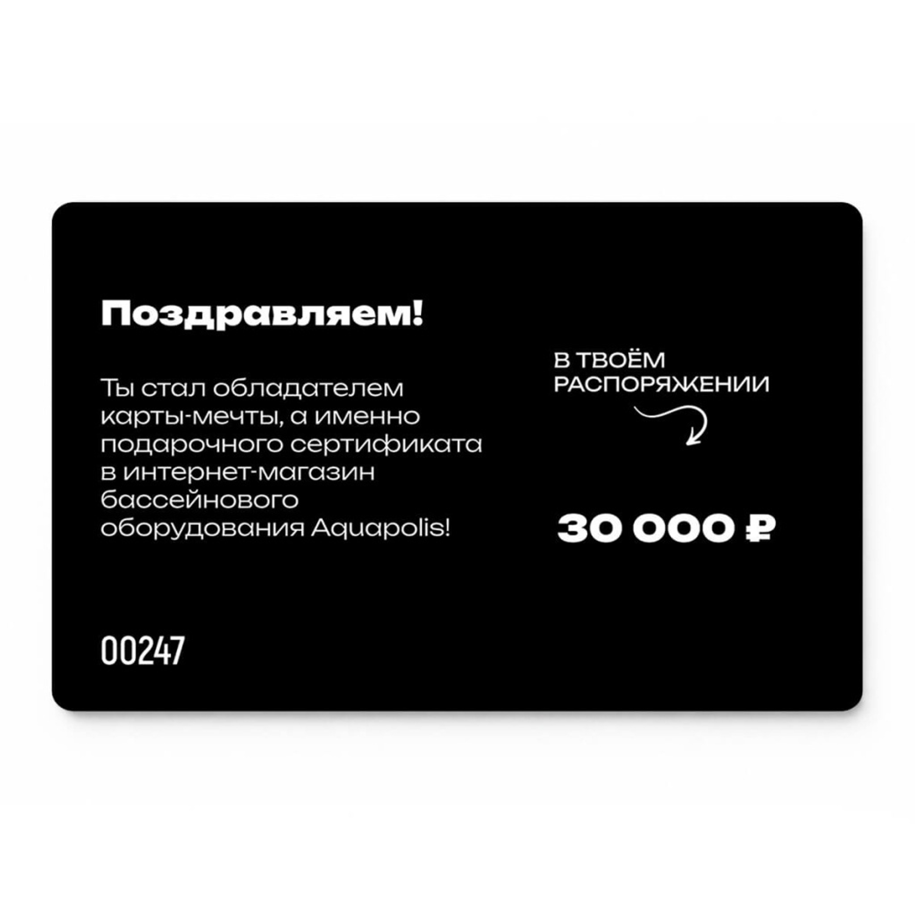 Электронная подарочная карта Aquapolis 30 000 ₽