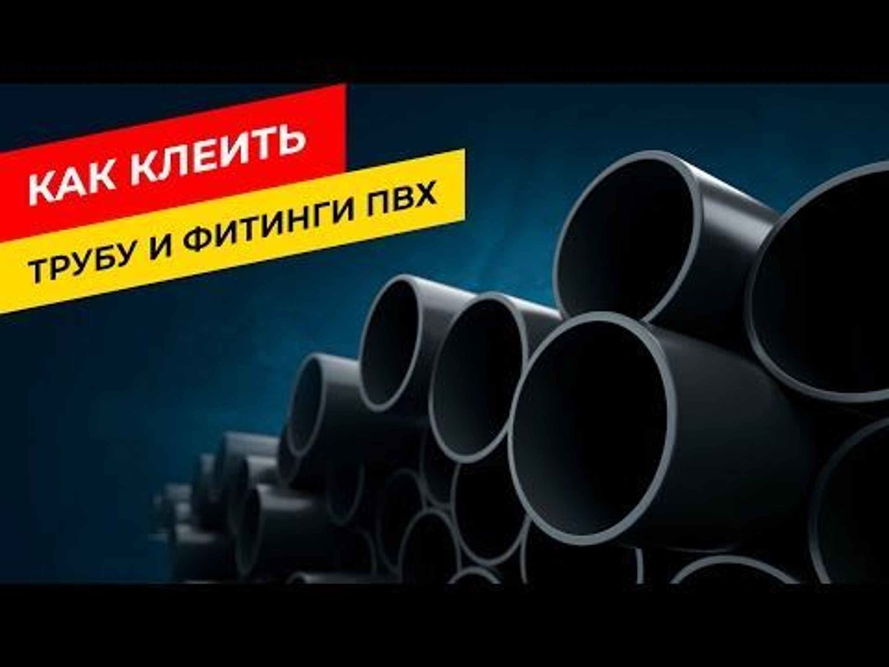 Клей L-5023HV (946ml) Bailey для ПВХ труб большого диаметра, увеличенная вязкость (аналог Tangit), Артикул: 34297, Клей и праймер для ПВХ