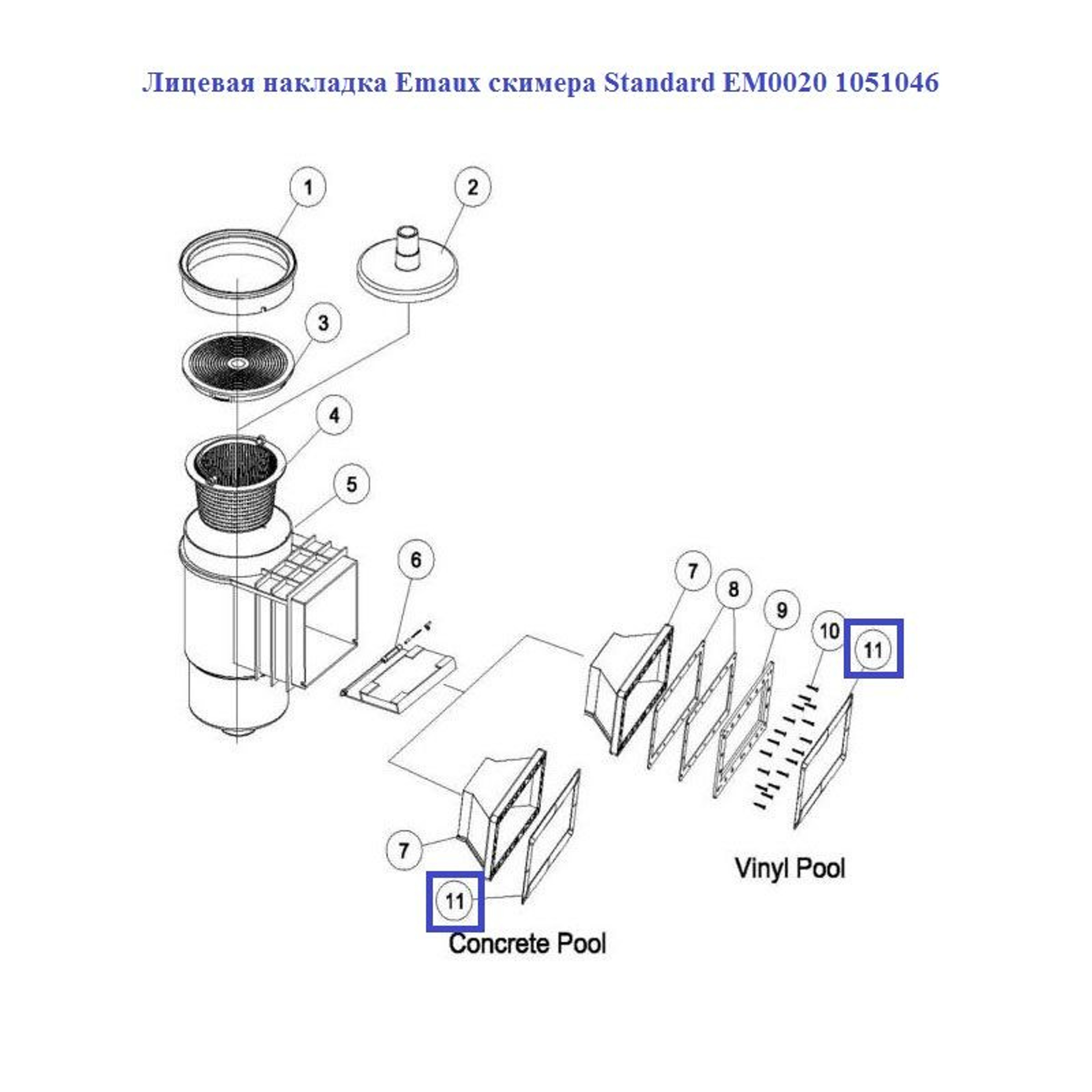 Лицевая накладка Aquaviva скимера Standard EM0020 1051046, Артикул: 11927, Для закладных элементов бассейнов